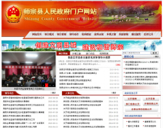 瀚數(shù)案例-師宗縣人民政府門(mén)戶網(wǎng)站